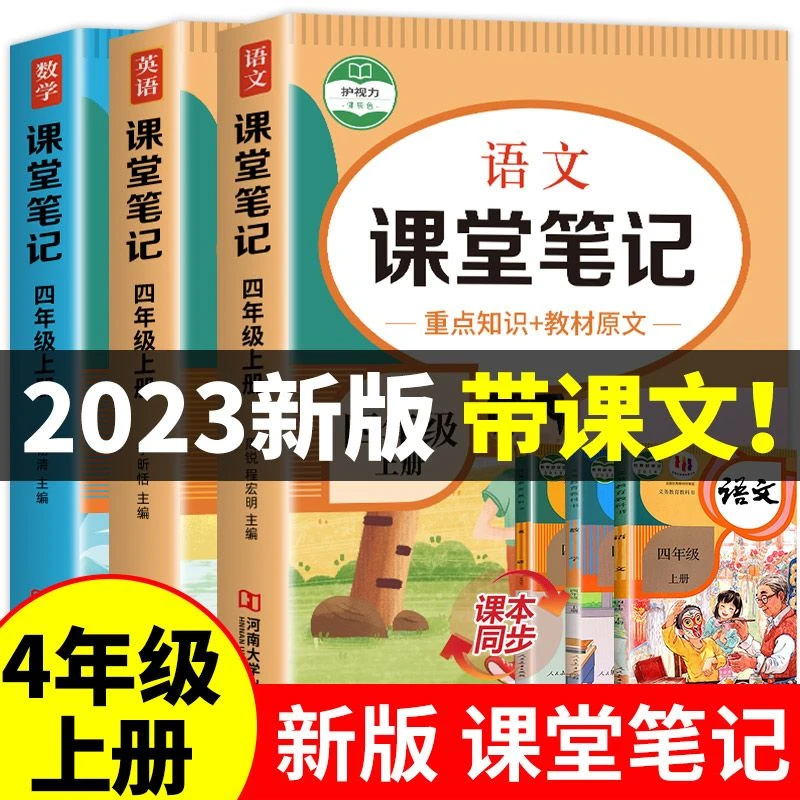 四年级上册课堂笔记全套人教版语数英四上课本教材小学随堂笔记书