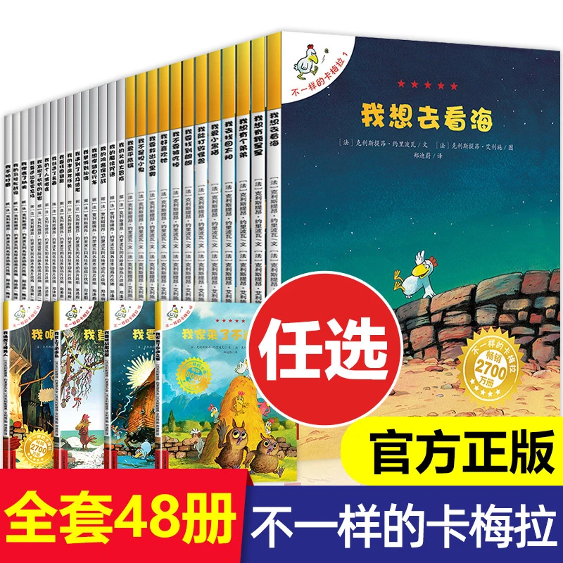 【不一样的卡梅拉】全套48册注音版全套15册任选儿童绘本小学必读