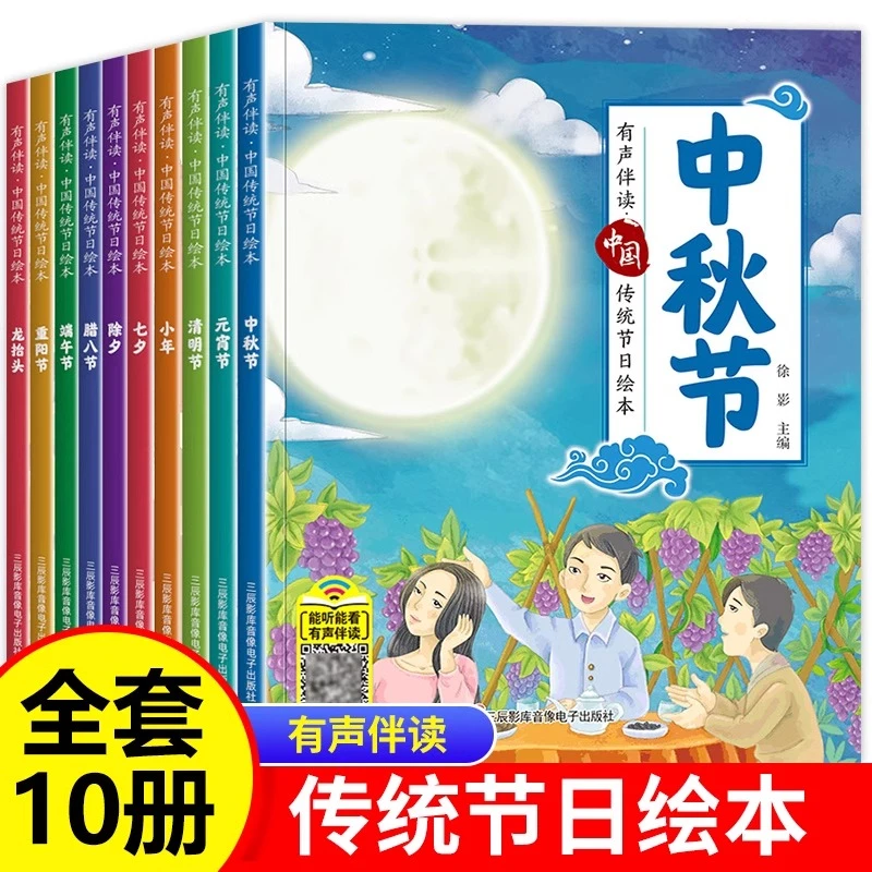 【 全套10册】中秋节故事绘本幼儿园老师推荐小班中班大班幼儿中