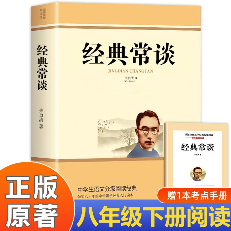 经典常谈原著正版初中九年级下册必读名著中学生课外书典藏朗读版