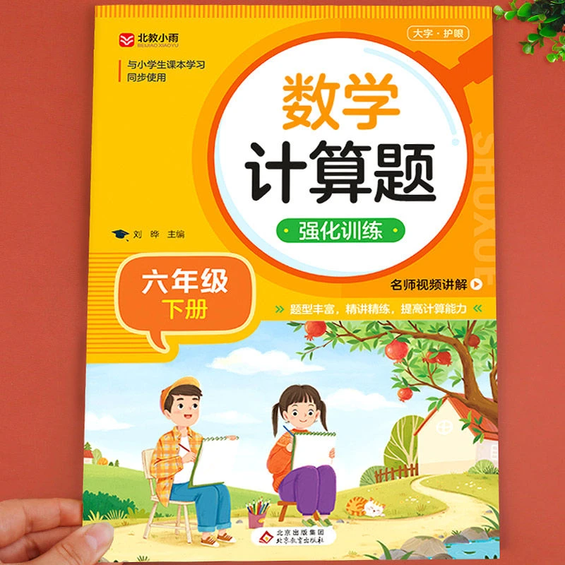 数学计算题六年级下册 计算练习题小学思维专项强化训练天天练