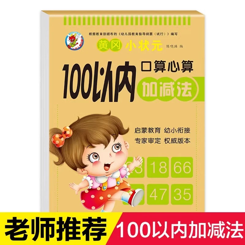 100以内加减法天天练 数学混合运算书人教版