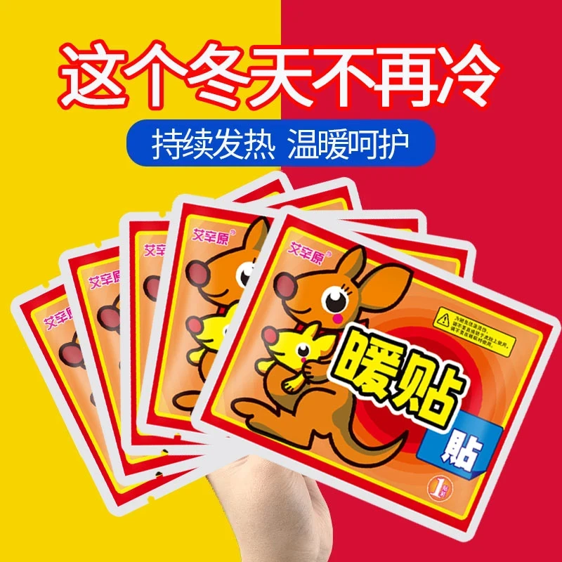 20片暖贴 暖宝贴热敷暖宫贴暖身贴防寒学生柔肤暖腰热帖保暖贴