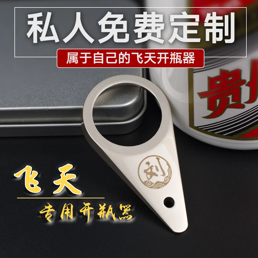 茅台开瓶神器飞天专用拧盖茅台白酒启瓶起盖器茅台开盖器取珠起子