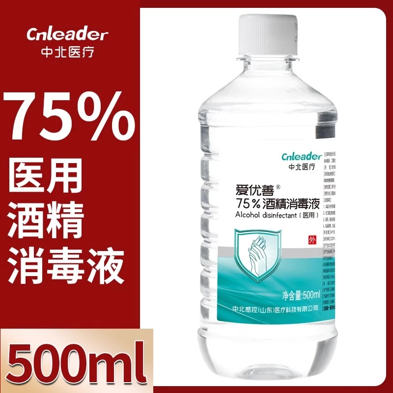 爱优善医用75%酒精消毒液喷雾75度乙醇皮肤消毒水物表消毒免洗