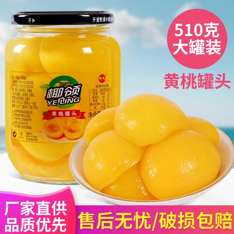 新鲜黄桃罐头水果罐头什锦杂果罐头510批发美味开盖
