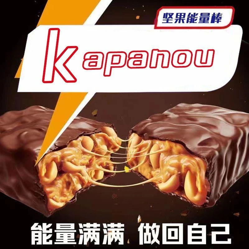 果仁花生夹心巧克力架果仁能量棒士力长条充饥零