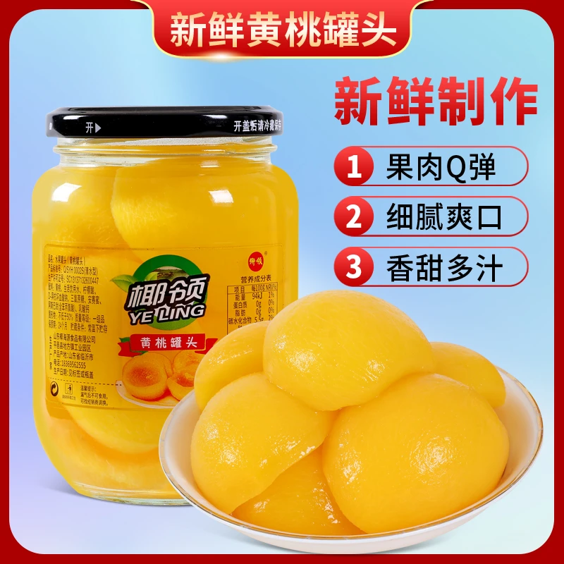 正宗黄桃罐头玻璃瓶装即食水果新鲜东北黄桃橘子糖水果桔子片脆爽