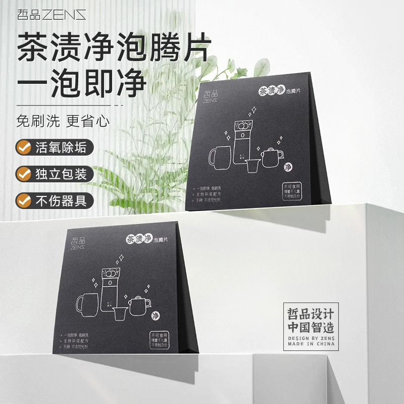 哲品茶渍泡腾片一泡即净独立包装清洗茶具茶杯一盒10片污渍除垢