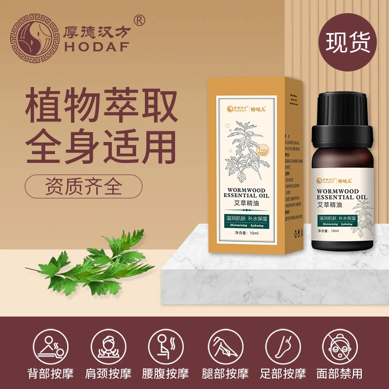 艾草薰衣草精油揉肚子开背肩颈推拿精油足疗按摩油身体按摩油