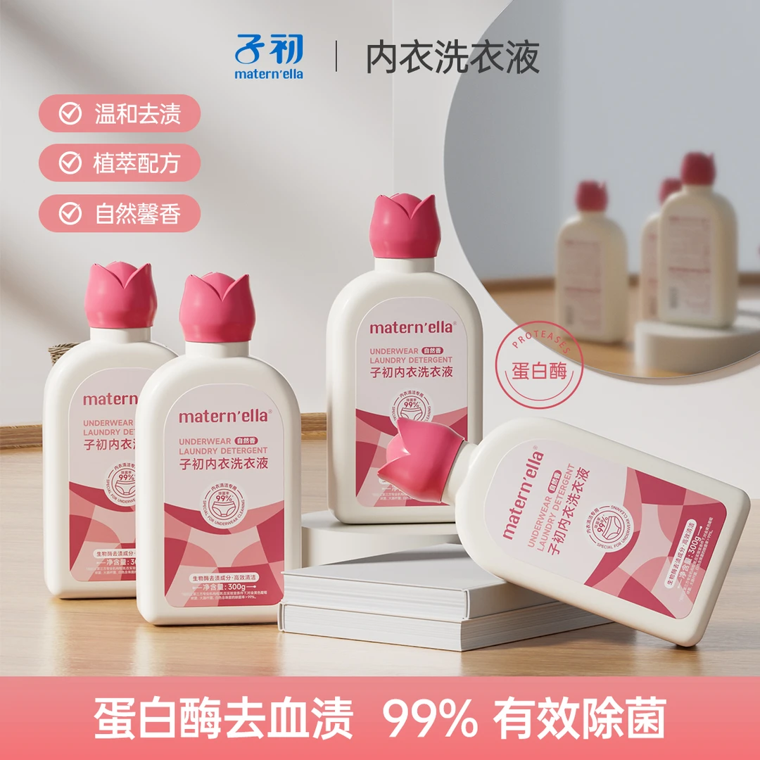 【去血渍】【除菌率99%】子初蛋白酶内衣洗衣液女性内衣裤专用