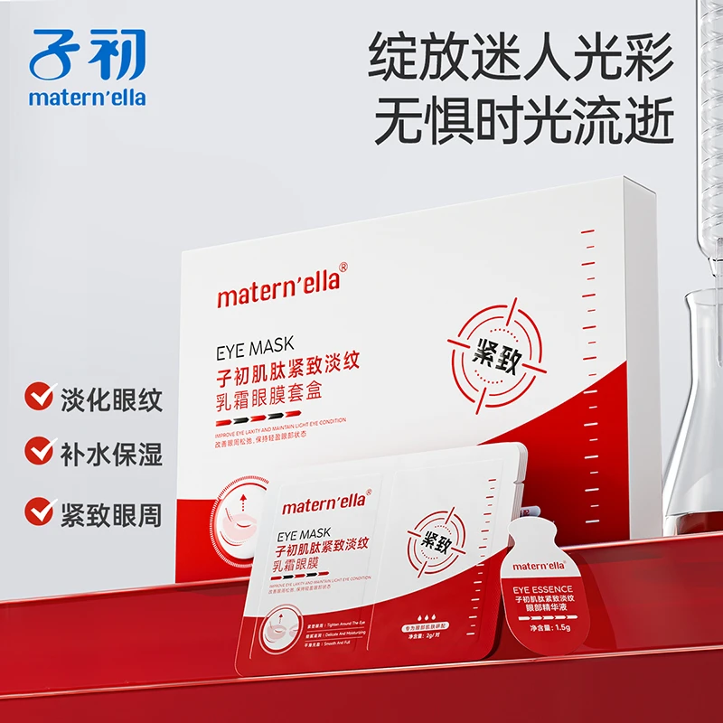 【抗皱紧致】子初肌肽紧致淡纹乳霜眼膜补水保湿眼部护理淡化细纹