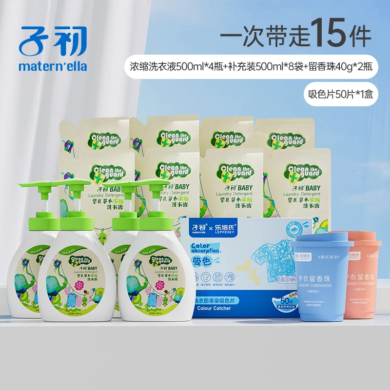 （直播专享）子初婴童草本浓缩洗衣液植萃温和去渍宝宝专用家用囤货