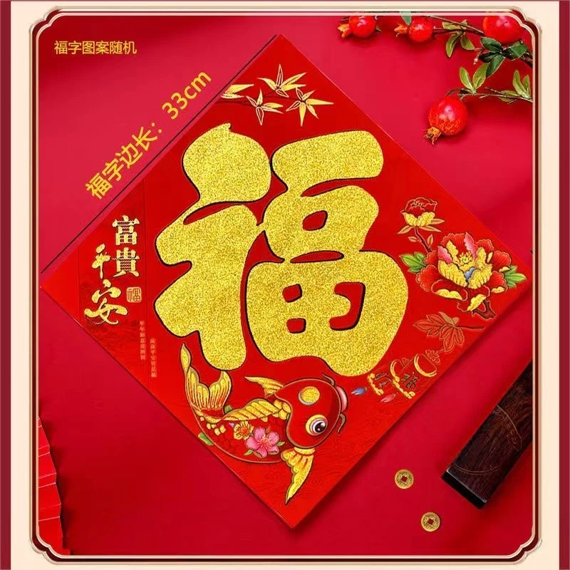 2024新款龙年门贴新年大门春节大福字贴乔迁新居用品高端立体福字
