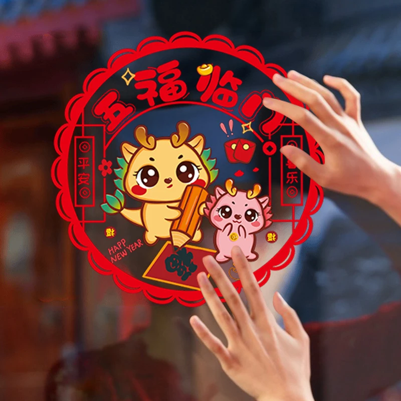 新年快乐装饰批发窗花贴玻璃静电贴新居入宅新房搬家布置福字门贴