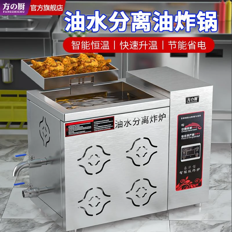方厨油水分离油炸锅电炸炉商用大容量摆摊燃气立式油条专用炸鸡