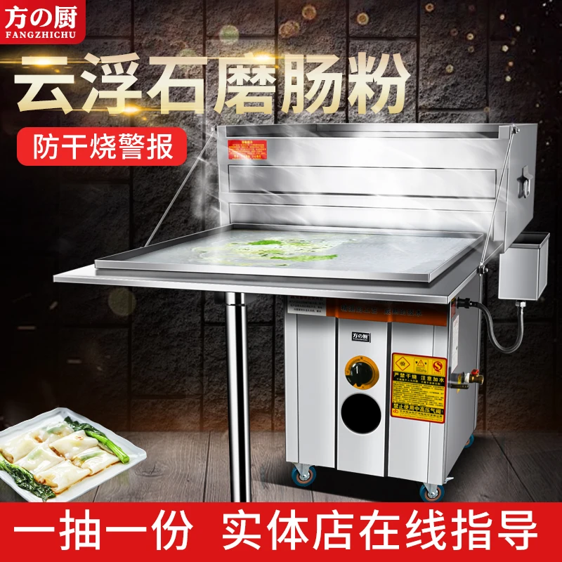 方厨肠粉机商用摆摊全自动燃气防干烧广式石磨抽屉式广东肠粉蒸炉
