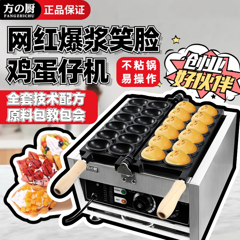 方の厨笑脸鸡蛋仔机器网红小吃机器烤饼机华夫饼机爆浆鸡蛋烧机器