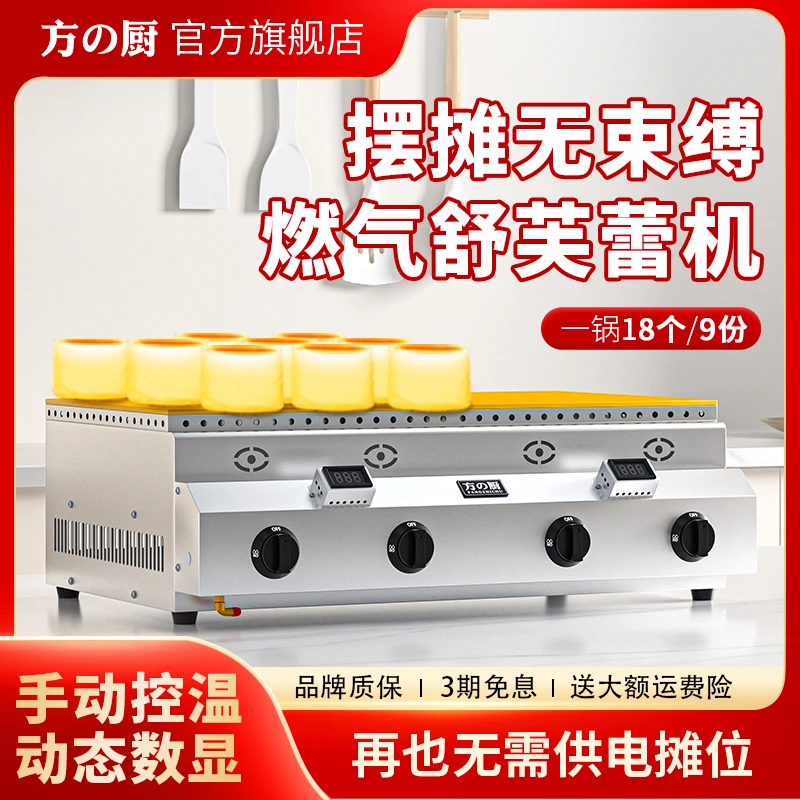 方厨舒芙蕾机燃气款全铜扒板加厚不锈钢小吃商用设备无烟摆摊机器