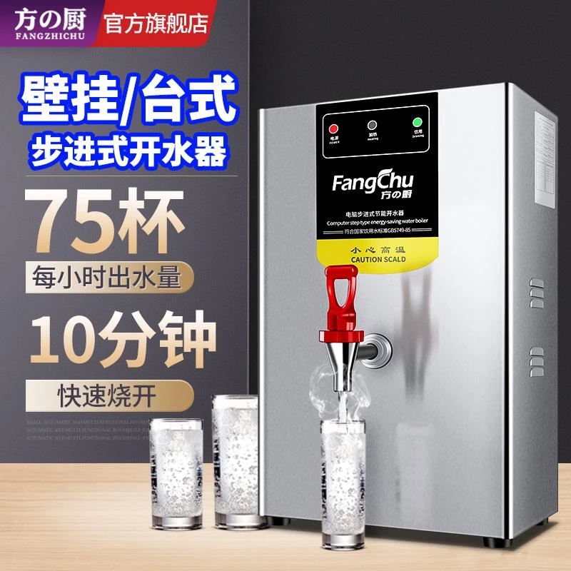 冷热两用饮水机全自动电热台式开水器商用大容量直饮机速热热水器