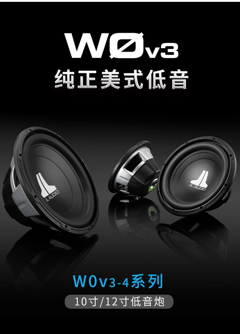 汽车音响改装美国捷力W0十寸超低音喇叭大功率功放有源低音炮车载