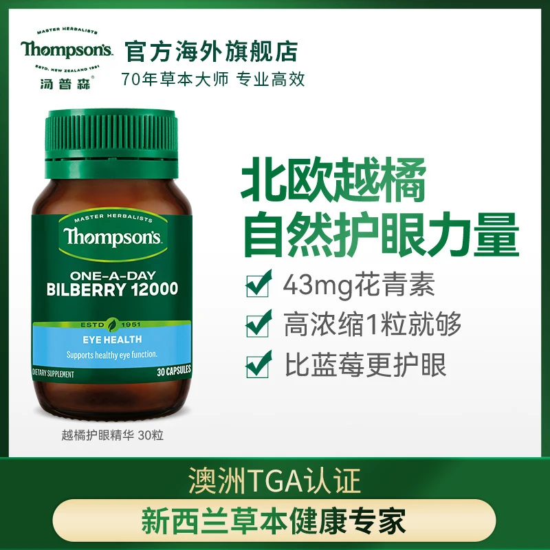 THOMPSON‘S/汤普森蓝莓北欧越橘护眼胶囊30粒/瓶含花青素