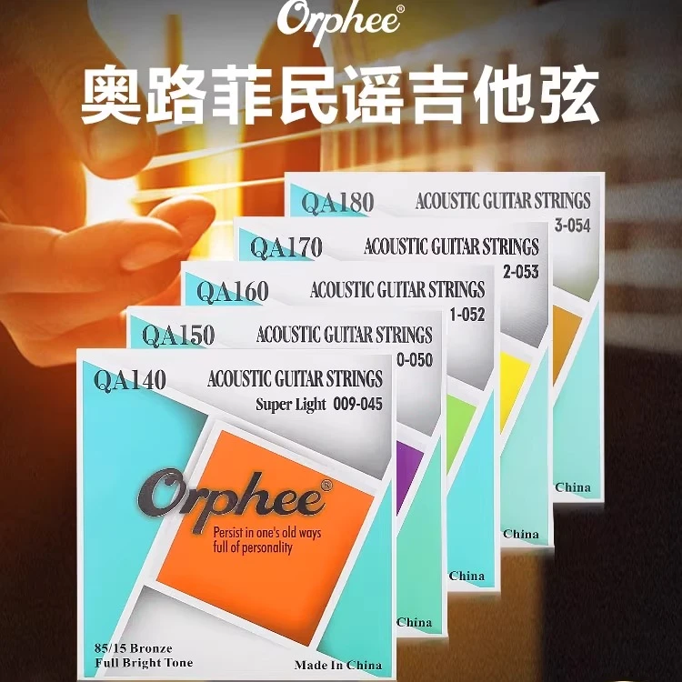 Orphee奥路菲民谣吉他弦一套6根弦线防锈吉它琴弦六根玄线全套铉