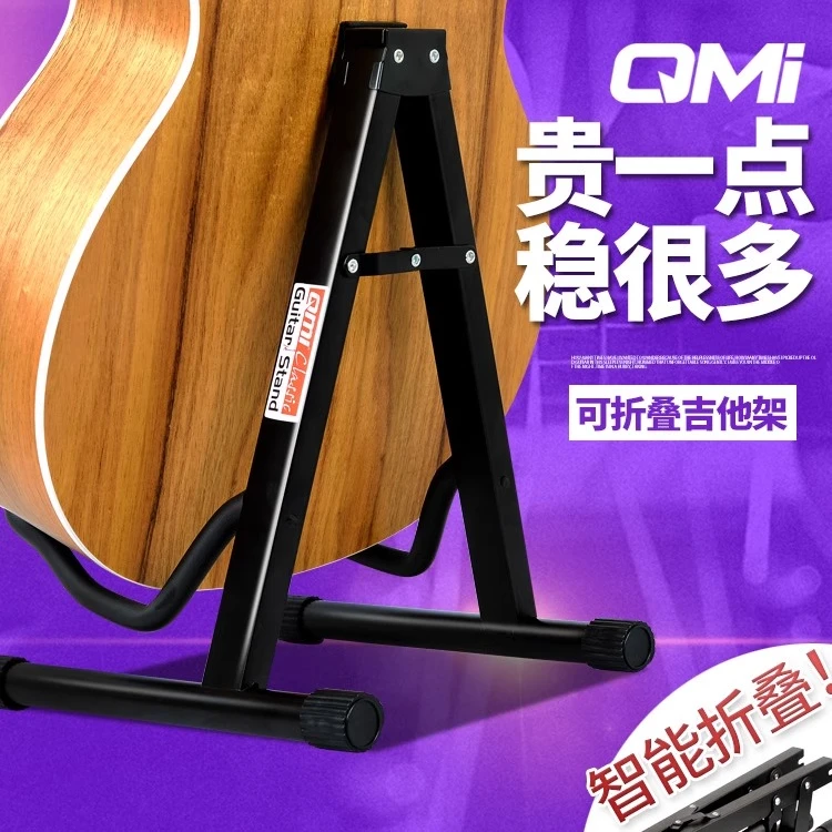 QMI升级A型吉他架子落地电木吉它贝司通用立式折叠支架家用琴架