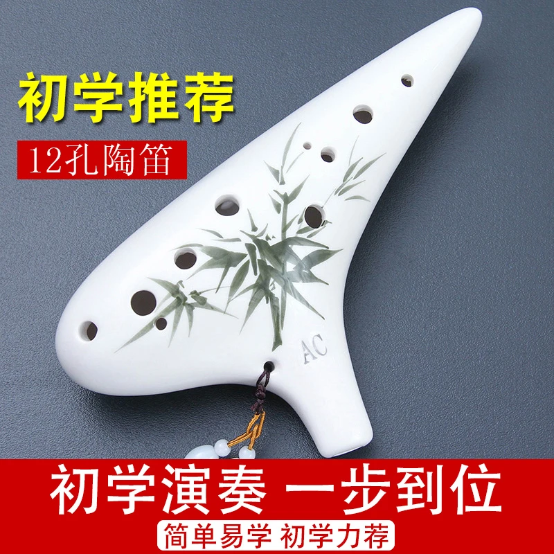 陶笛12孔初学者入门中音C调十二孔AC专业六陶埙树脂学生儿童6乐器