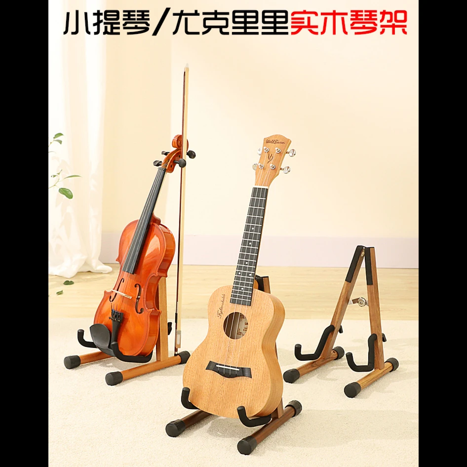 小提琴琴架架尤克里里立式支架地架架子摆放展示放置架挂架置物架