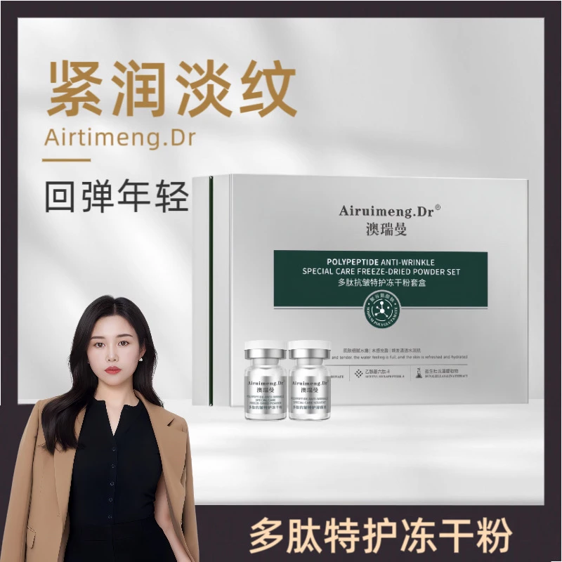 【细纹、红敏】冻干粉升级版澳瑞曼多肽抗皱细胞精华肌底液紧致嫩肤
