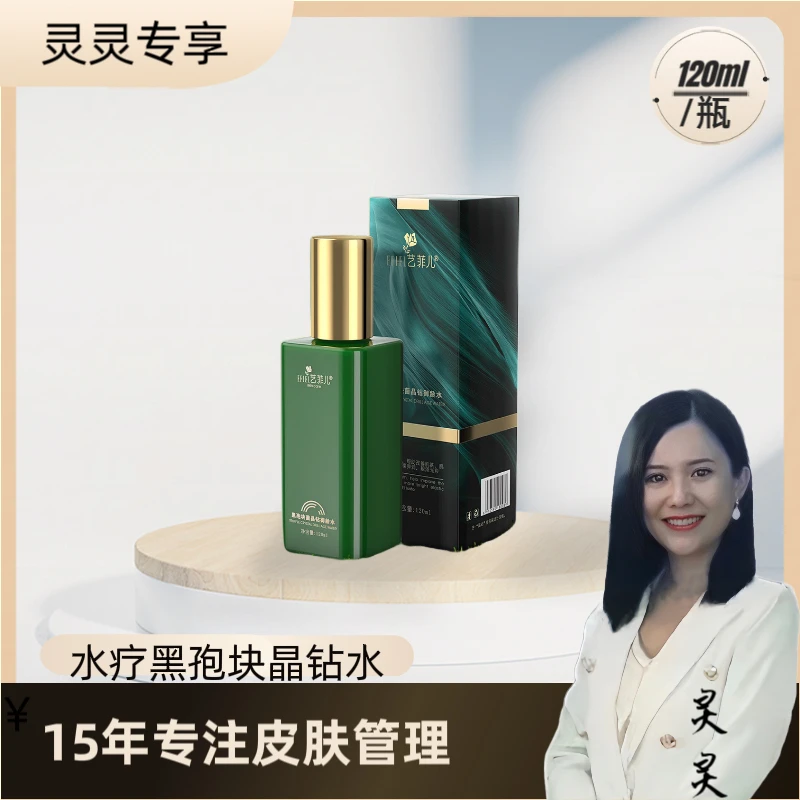 【水疗发光水】黑孢块菌晶钻水