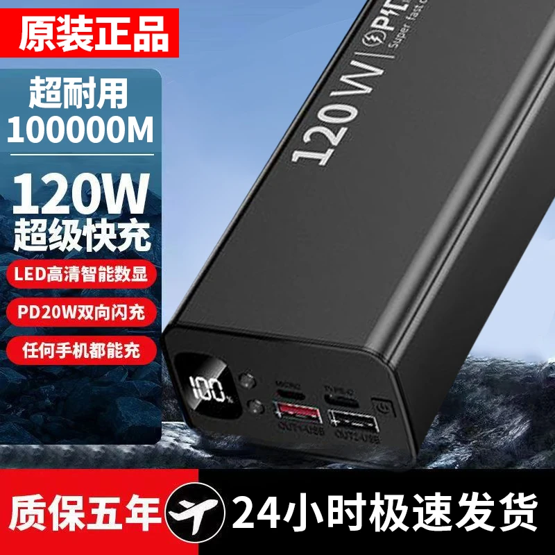 120W超级快充自带四线双向快充充电宝10万/5万超大容量20000M毫安