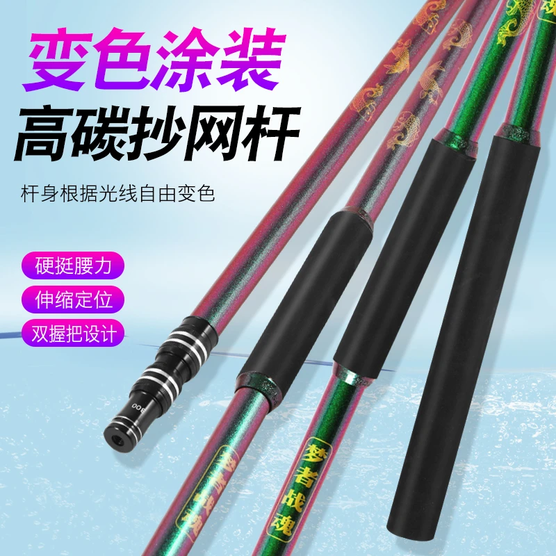 【梦者变色龙】黑金钢琴烤漆碳素抄网杆超轻超硬青紫变色加粗承重