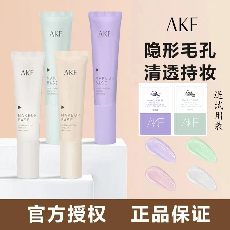 小鱼海棠AKF长管隔离霜轻颜妆前乳隐形毛孔亮肤保湿遮瑕敏感可用