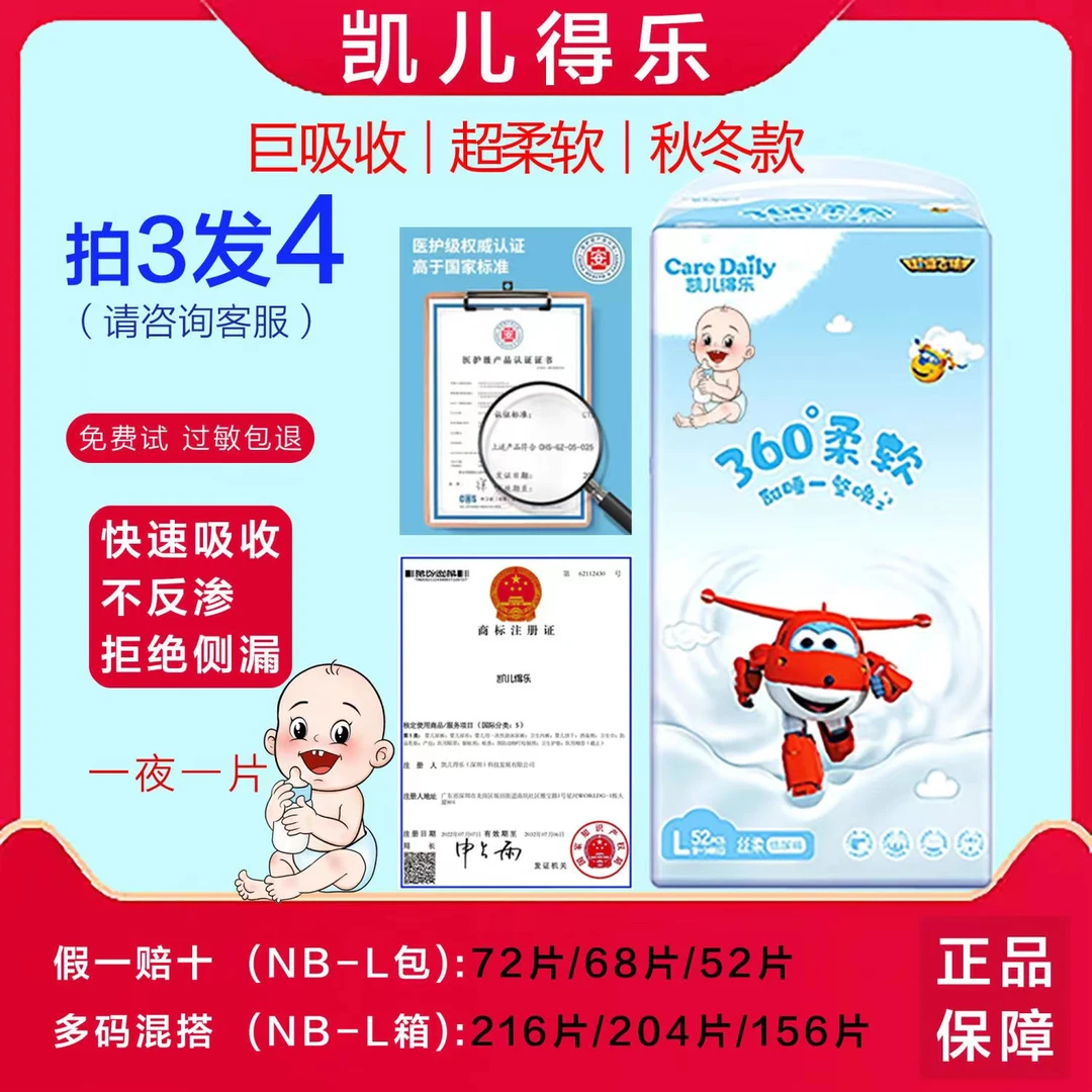 [特价清仓]凯儿得乐飞侠纸尿裤超薄纸尿片S透气尿不湿L透气防反渗