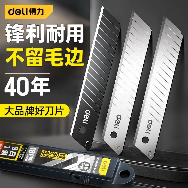 得力工具刀片美工刀大号18mm9壁纸裁纸刀墙纸小号电工加厚工业用