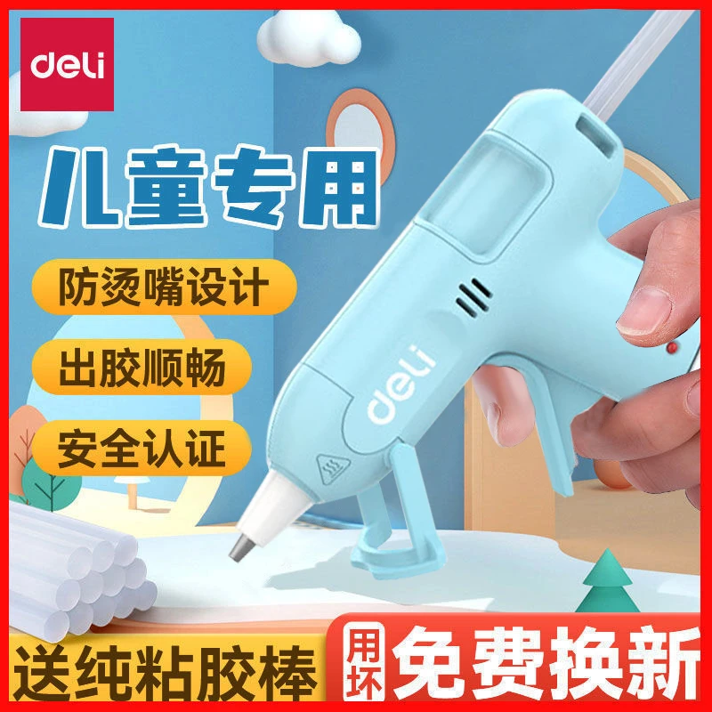 得力热融胶枪热熔胶棒热熔枪儿童胶枪手工家用制作小号胶枪幼儿园
