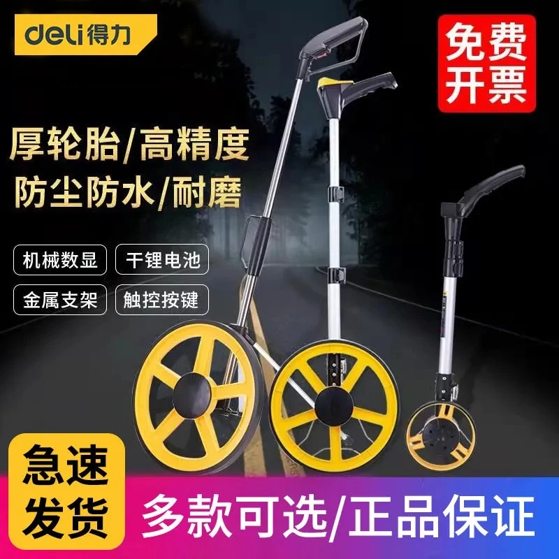 得力滚尺手推式测距轮式高精度滚轮式测距仪量地量路工程测量尺子