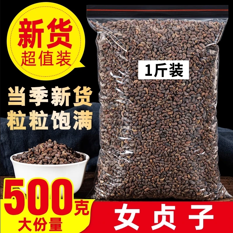 【8.9抢一斤】女贞子秦岭深山女贞子 泡水喝散装新货500g