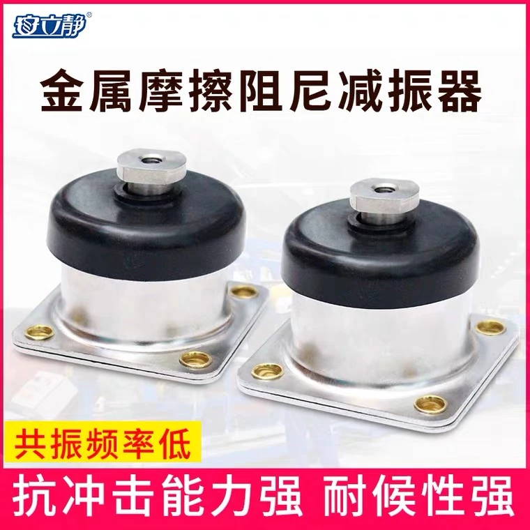 JMZ摩擦阻尼减震器车船移动设备精密仪器仪表无线设备干摩擦隔振