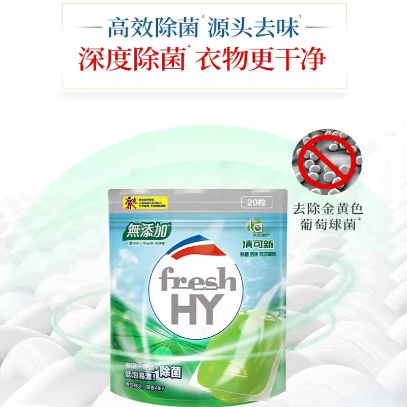 清可新天然植皂洗衣凝珠去味去污除菌洁净裝浓缩洗衣液留香洗衣球