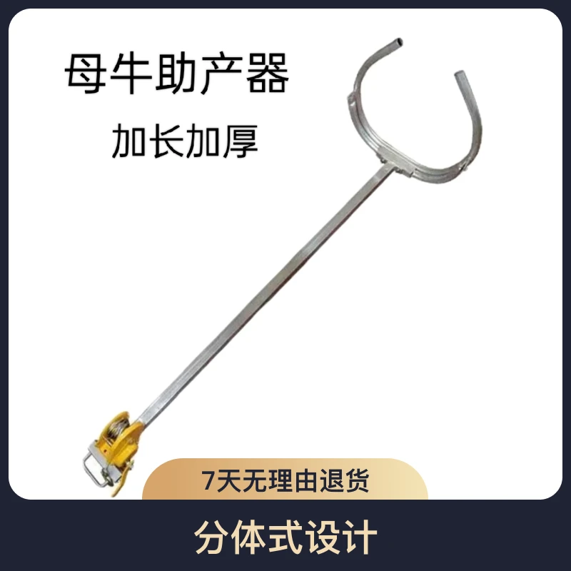 牛用助产器母牛接生工具难产生产辅助器