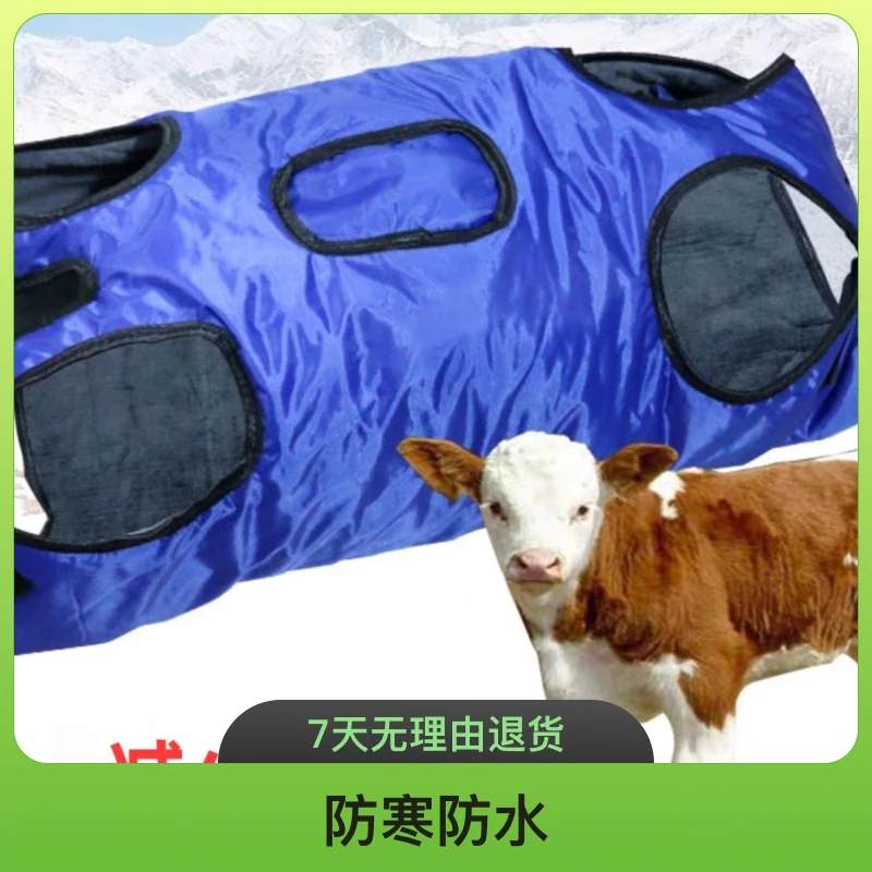 加厚防水犊牛马甲小牛保暖防寒外套养牛场必备