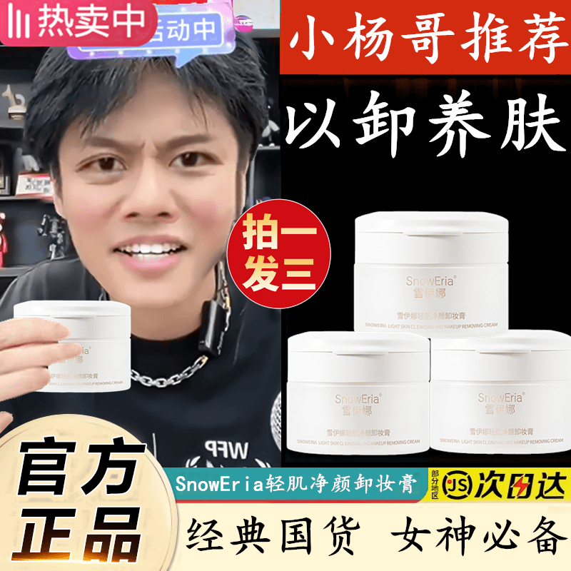 小杨哥推荐国货轻肌净颜卸妆膏乳化清洁保湿不刺激精油糯感卸妆乳