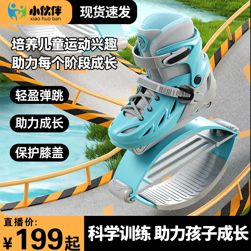 【小伙伴】袋鼠弹跳鞋儿童室内户外运动跳跳滑轮两用青少年男女通用