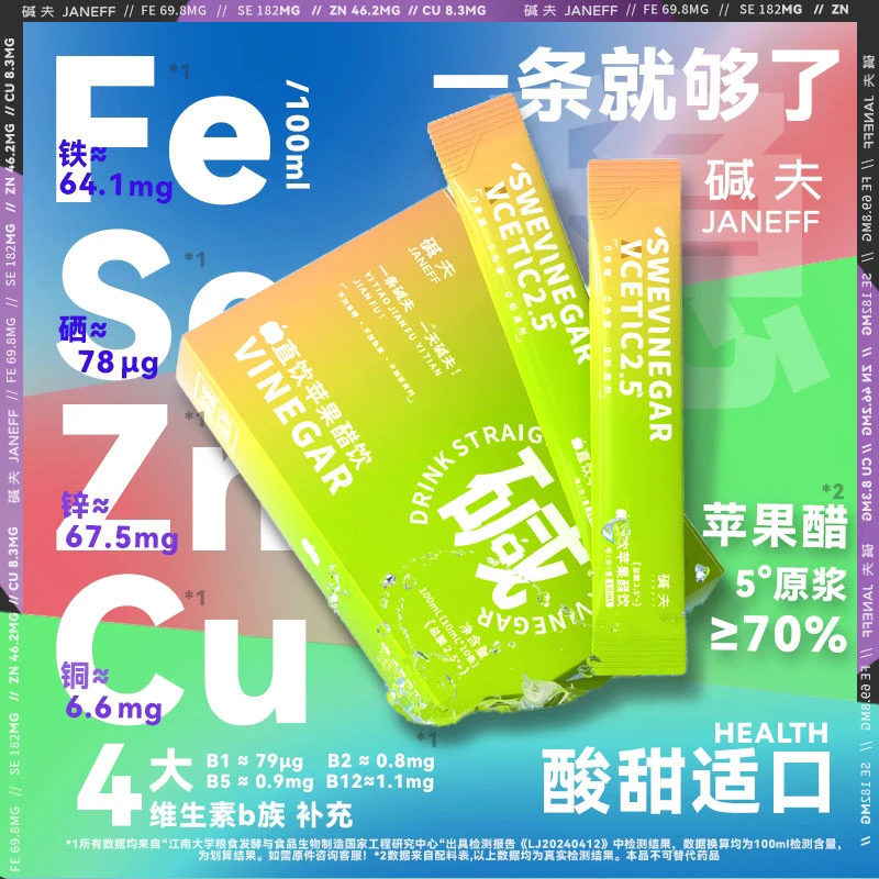 【宠粉】碱夫直饮苹果醋益生元0脂便携随身直接喝