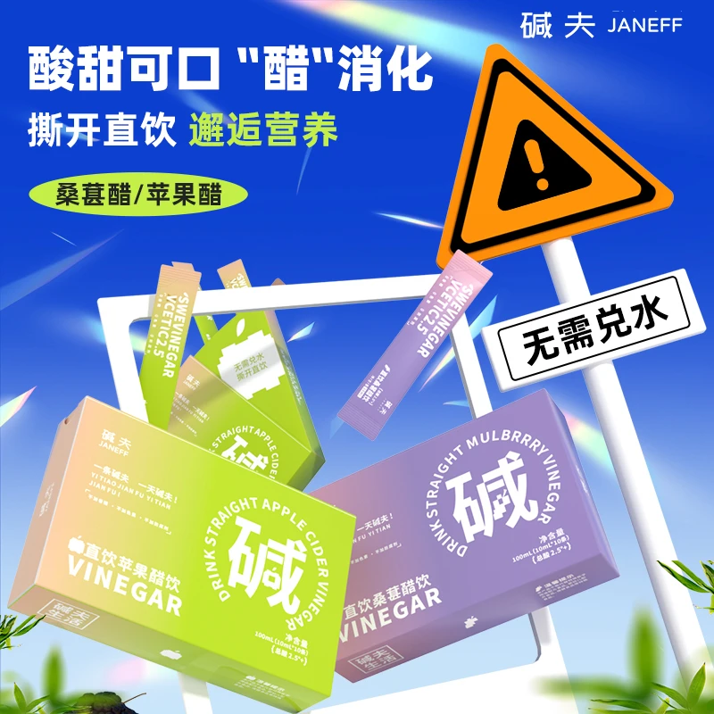 【好物上新】碱夫直饮桑葚醋苹果醋添加益生元