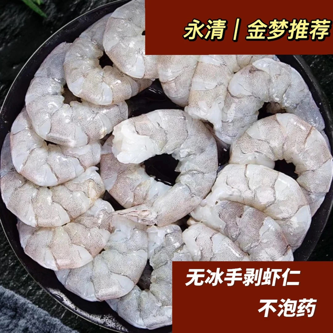 渔百通 新鲜开背虾仁 大个头不泡药 劲道弹嫩