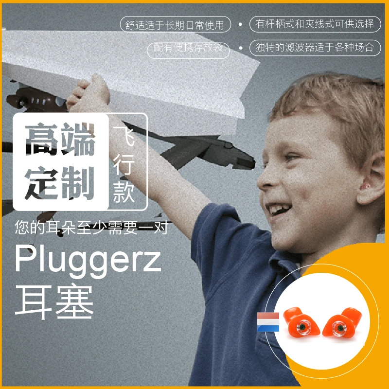 Pluggerz定制款飞行隔音降噪防护耳塞防水大人家用学生小型便携式